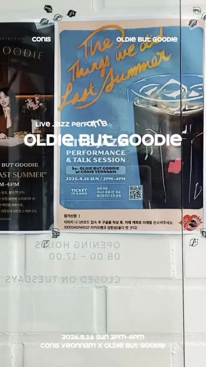 시간이 흘러도 변하지 않는 낭만, 코니스에서 만난 올디 벗 구디